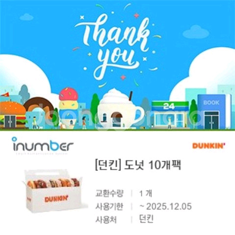 던킨 도너츠 1만원권 / 10개팩 13% 할인 판매--1