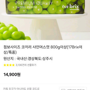 샤인머스켓 800g 이상