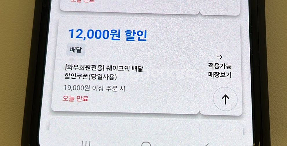 쿠팡이츠 쉐이크쉑 할인쿠폰 1,000원에 팔아요--0