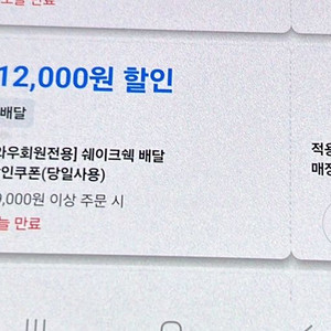 쿠팡이츠 쉐이크쉑 할인쿠폰 1,000원에 팔아요