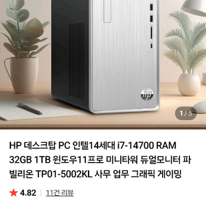 HP데스크탑 i7-1470032GB1TBwin11pro