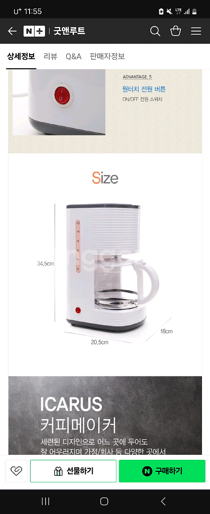 이카루스 커피메이커 핀매합니다--3