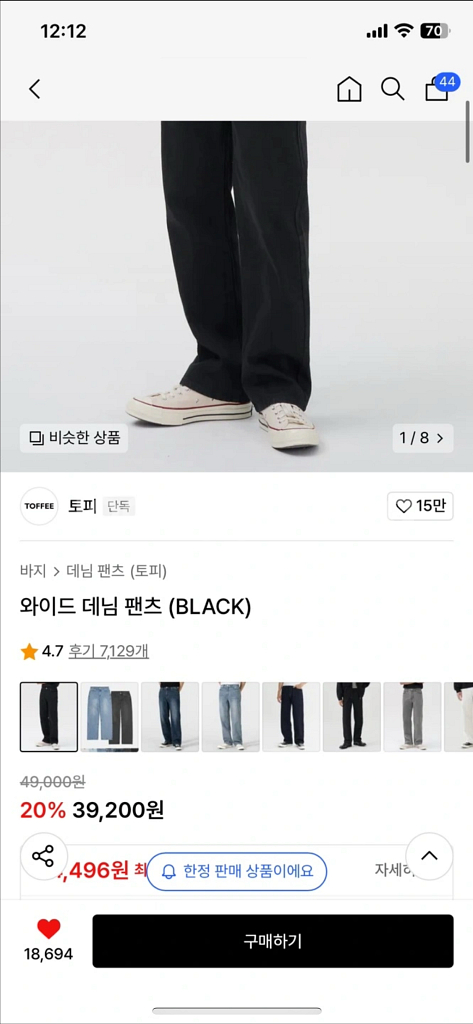 토피 와이드 데님 팬츠 블랙--0