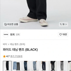 토피 와이드 데님 팬츠 블랙