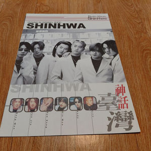 신화 TAIWAN SPRING 2000 포토 앨범