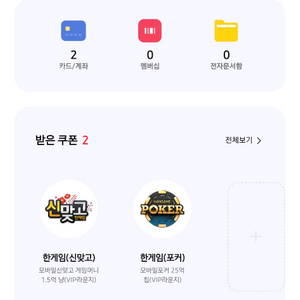 한게임 맞고 신맞고 + 포커 쿠폰 2세트 판매합니다
