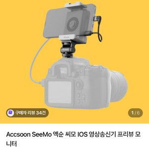 ACCSOON SeeMo 액순 영상송신기 프리뷰 모니터