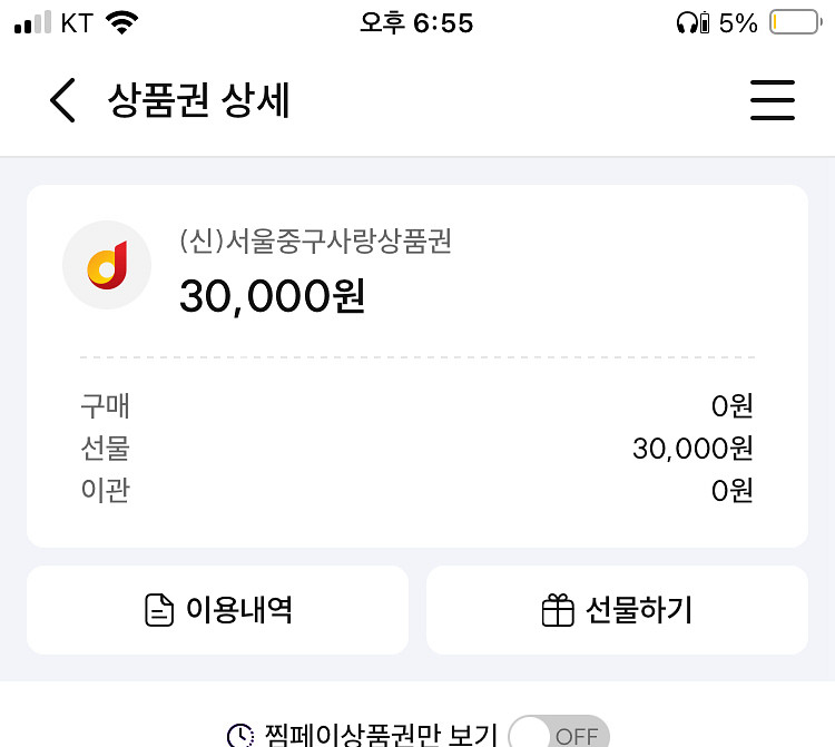 서울페이 상품권 중구 3만원 상품권 28000원에 판매--0