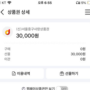 서울페이 상품권 중구 3만원 상품권 28000원에 판매