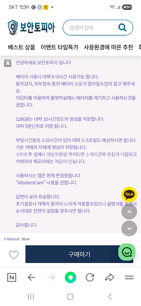 보안토피아탁상시계카메라128GB--1