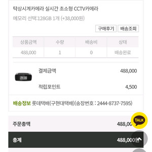 보안토피아탁상시계카메라128GB