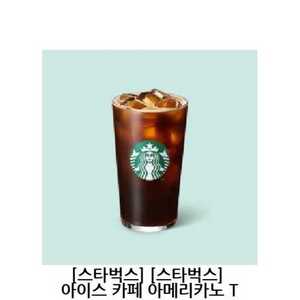 스타벅스 아메리카노 오늘까지