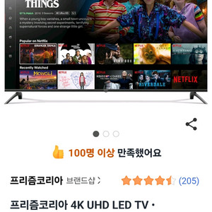 프리즘코리아 4K UHD LED TV 50인치