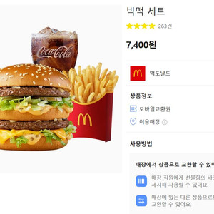 맥도날드 빅맥 세트 팝니다