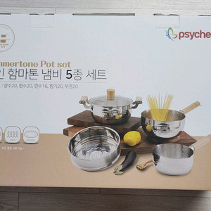 냄비 세트 새상품 바인 함마톤