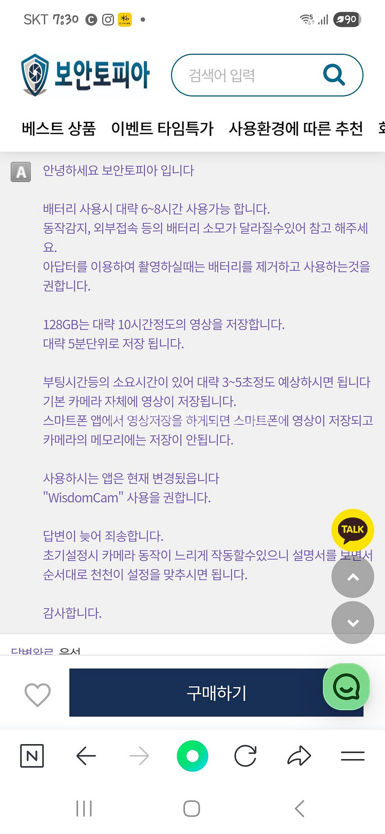 보안토피아 탁상형시계카메라128GB팔아욧--2