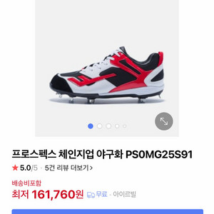 프로스팩스 야구화 판매합니다.