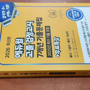 (미개봉) 2026 에듀윌 고졸 검정고시 7년도기출