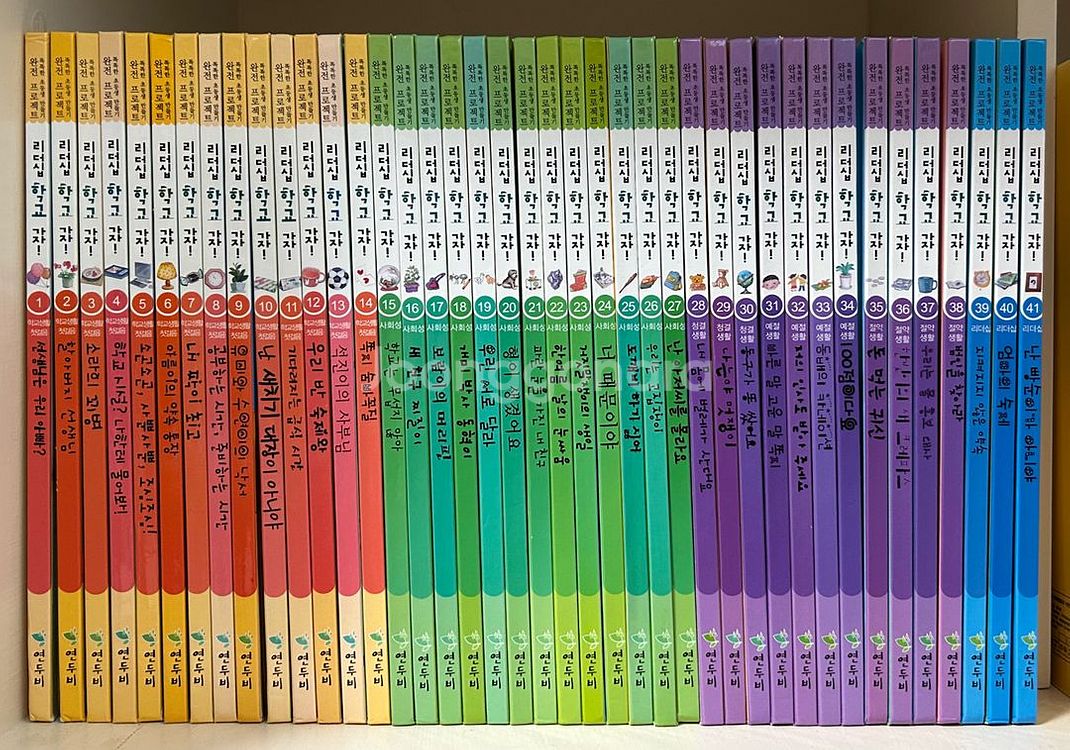 리더십 학교가자 전집 60권 전권--1