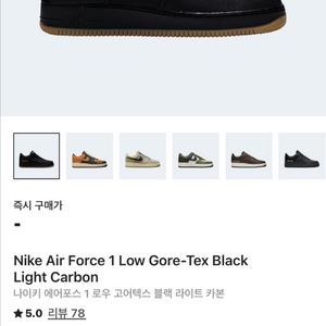 나이키 에어포스 고어텍스 블랙 라이트카본 280 팝니다