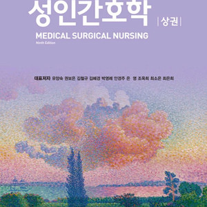 성인간호학 현문사