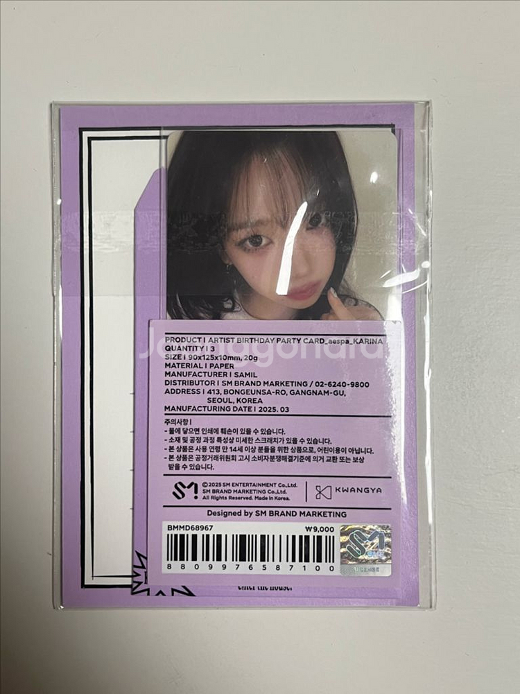 에스파 카리나 아티스트 생일 파티카드 md 엠디--0