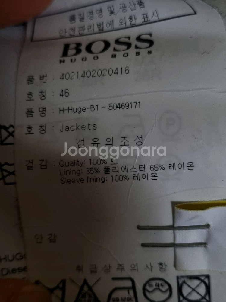 휴고보스 자켓--3