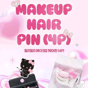 필리밀리 악마 헬로키티 메이크업 헤어핀 4P 미개봉