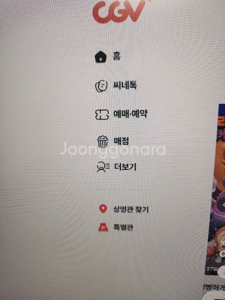 CGV 1인 / 2인 싸게 예매 해드려요--0