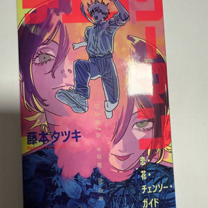 체인소맨 레제편 일본 특전 (새상품)(현물)