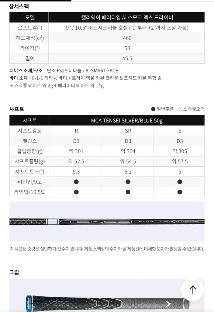 캘러웨이 ai스모크맥스 드라이버 9도 5S--8