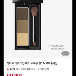 케이트 디자이닝 아이브로우 EX-7