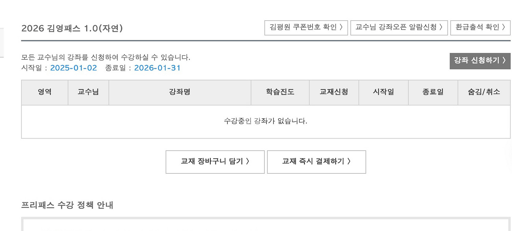 김영편입 김영패스 자연계 2026 완전 양도--0
