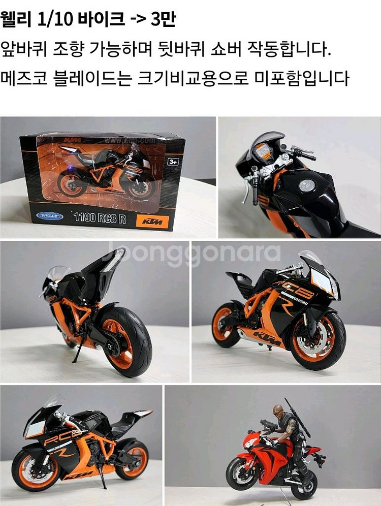 1/10 웰리 모터사이클 판매합니다--1