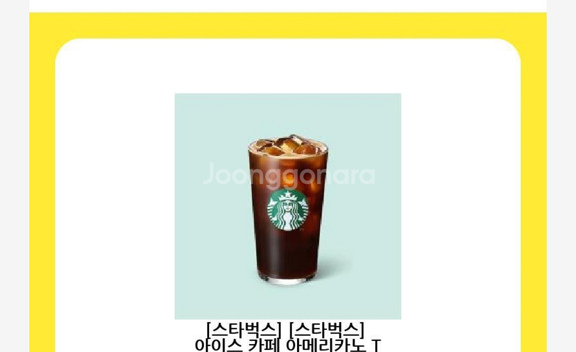 스타벅스 아메리카노 오늘까지--0