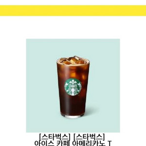 스타벅스 아메리카노 오늘까지