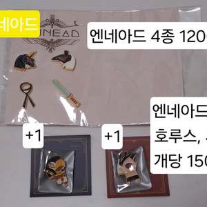 엔네아드, 둘리, 궁, 코난, 원피스 뱃지