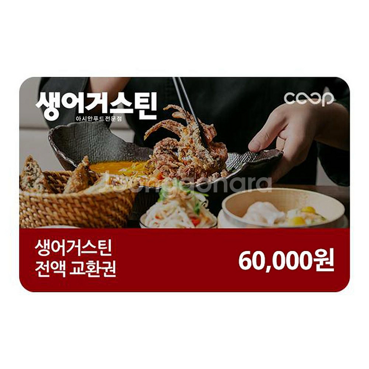 생어거스틴 6만원 기프티콘--0