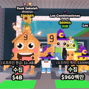 브레인롯으 훔치기 일괄 판매