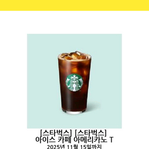 스타벅스 아이스 카페 아메리카노T