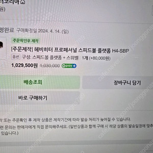 헤비히터 프로페셔널 스피드볼 플랫폼