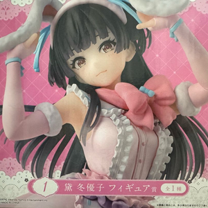 아이마스 1번상 후유코 피규어 미개봉 제일복권