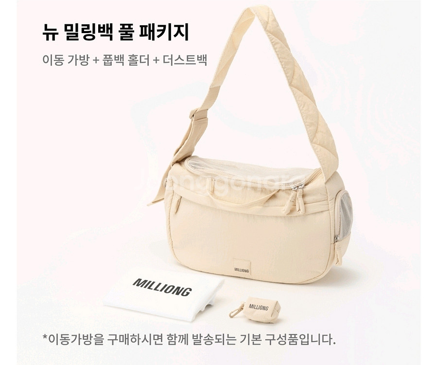 밀리옹 뉴밀링백 크림 s--7
