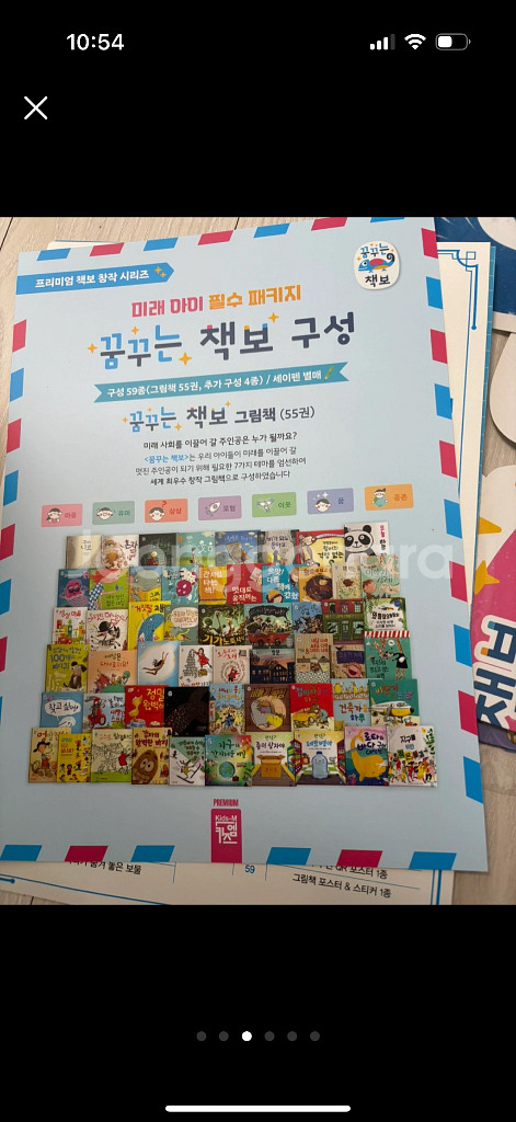 꿈꾸는책보 55권 전권--4