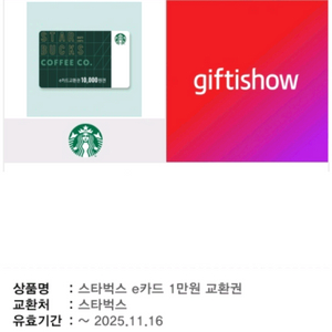 스타벅스 1만원권, 스벅 1만원권