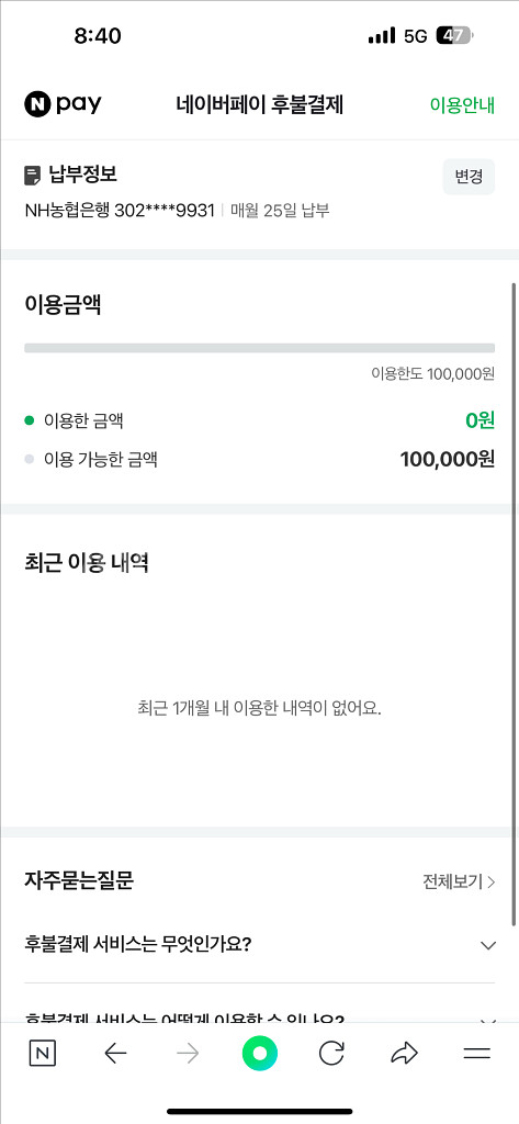 네이버페이 후불결제 10만 8만원에 팔아요--0
