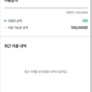 네이버페이 후불결제 10만 8만원에 팔아요