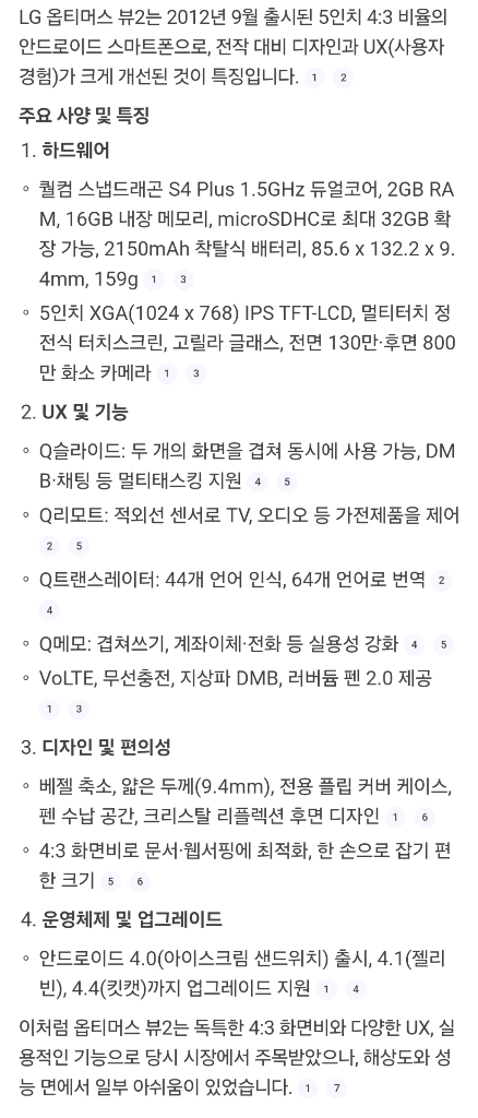 LG-F200K 옵티머스 뷰2--9