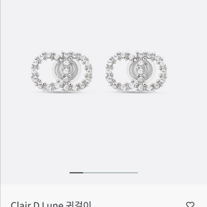 Dior 디올 클레어 디 룬 귀걸이