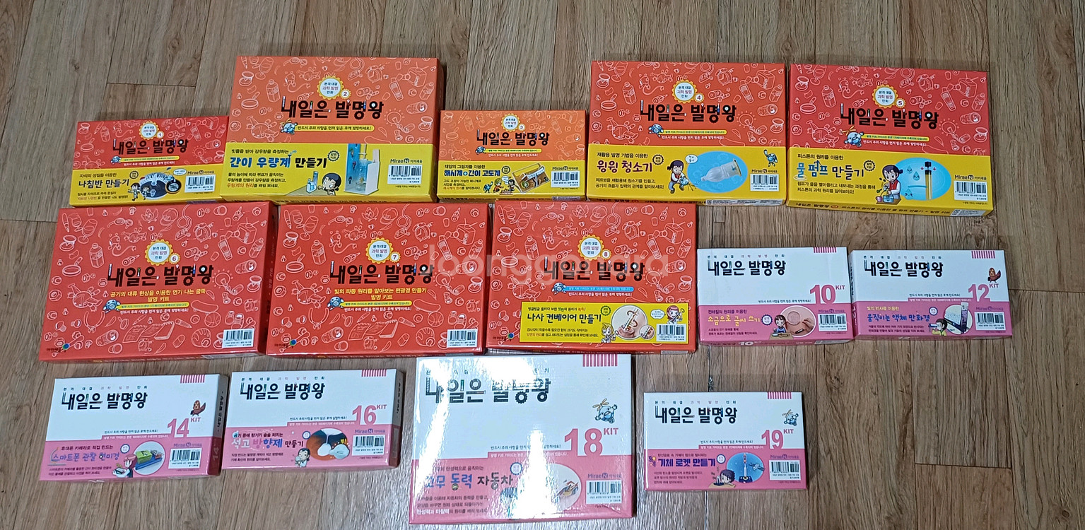 내일은 실험왕 발명왕(전62권) 키트(44개)택포--3